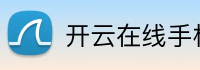 开云在线手机入口 Logo